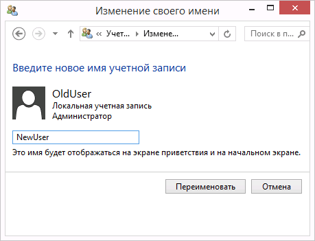 Как изменить имя и папку пользователя в Windows 8.1-03
