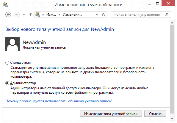 Как изменить имя и папку пользователя в Windows 8.1-08