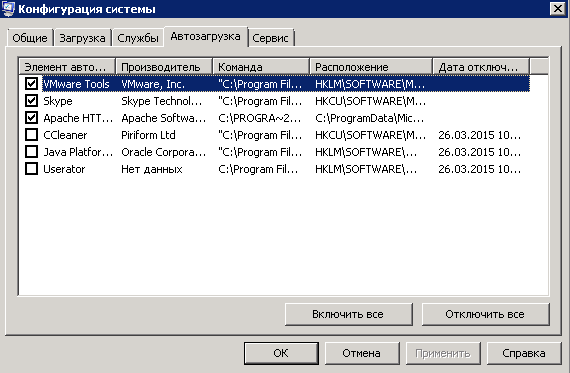 Как отключить программы из автозагрузки в Windows 7-03