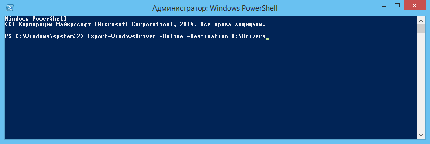Как создать резервную копию драйверов в Windows 8.1, Windows 10-03