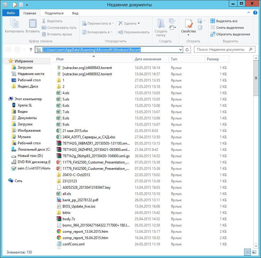 Как включить недавние документы в Windows 8.1-03