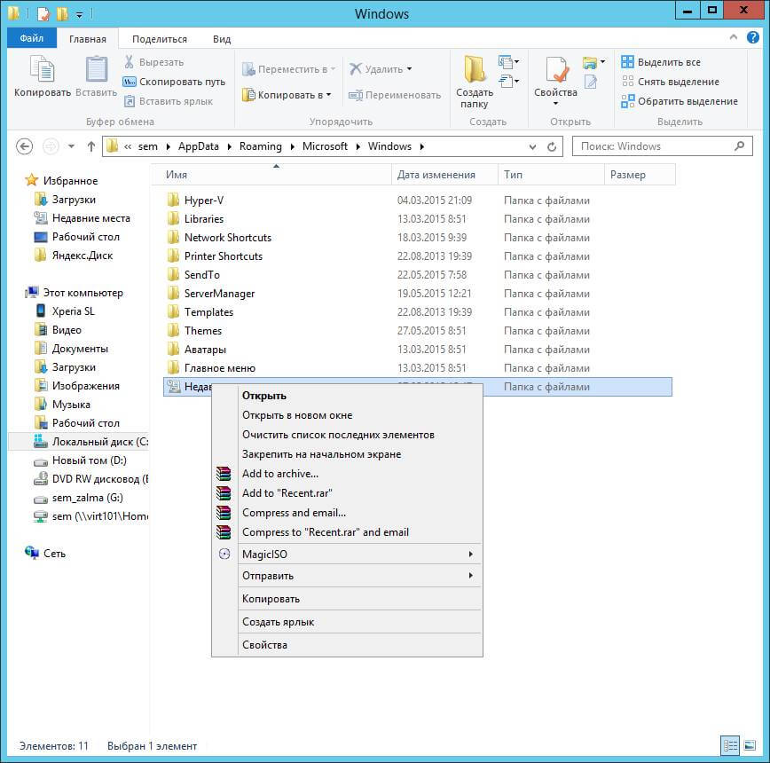 Как включить недавние документы в Windows 8.1-04-1