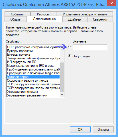 Как изменить MAC-адрес сетевой карты в Windows 7, Windows 8.1, Windows 10-03