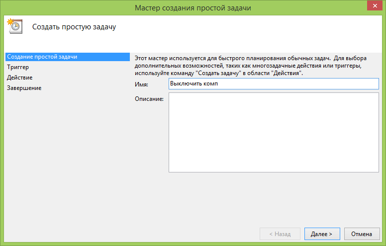 Как поставить таймер выключения компьютера средствами Windows 7,8.1,10-08