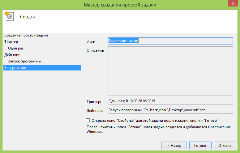 Как поставить таймер выключения компьютера средствами Windows 7,8.1,10-13