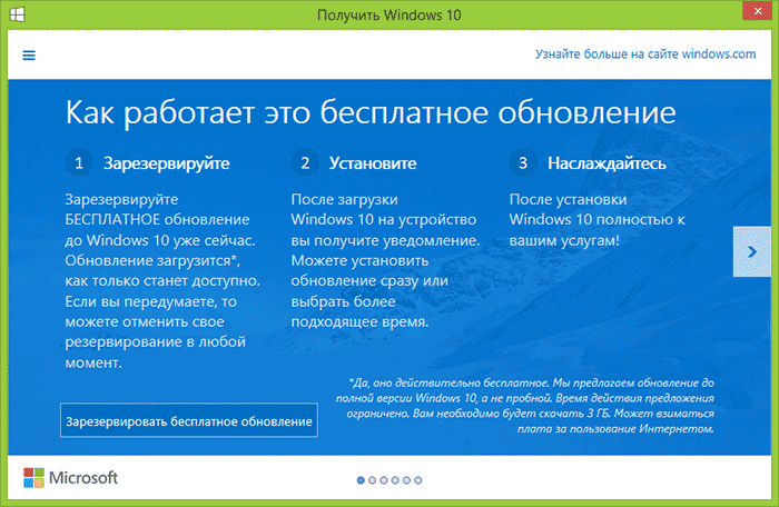 Как зарезервировать Windows 10-02