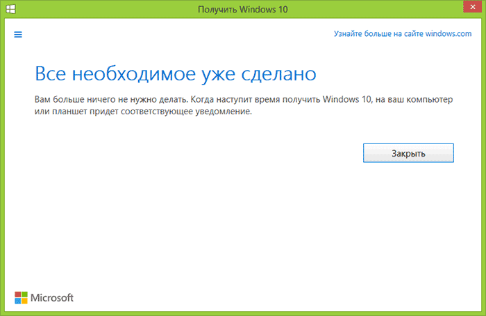 Как зарезервировать Windows 10-04