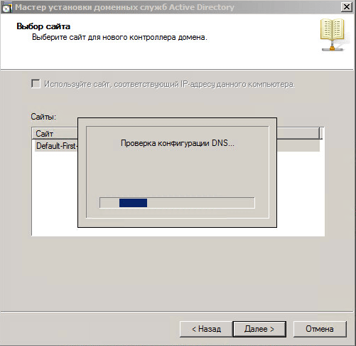 Как добавить контроллер домена в существующий лес Active Directory Windows Server 2008 R2-017