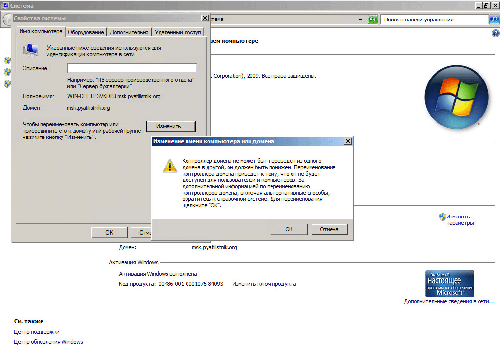 Как переименовать контроллер домена Windows Server 2008 R2-05
