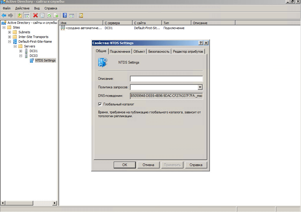 Как переименовать контроллер домена в Windows Server 2008 R2-3 часть через понижение контроллера домена-038