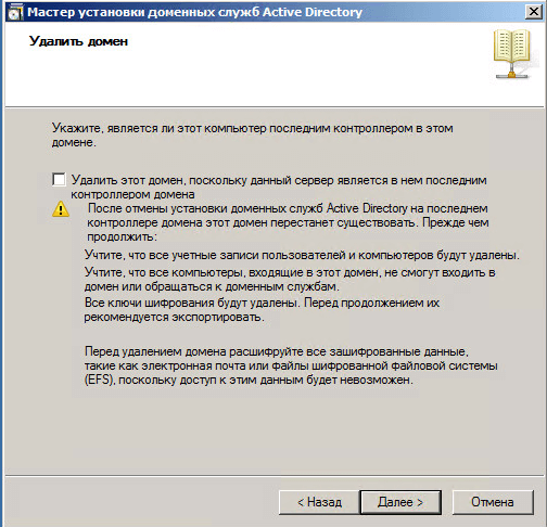 Как переименовать контроллер домена в Windows Server 2008 R2-3 часть через понижение контроллера домена-039