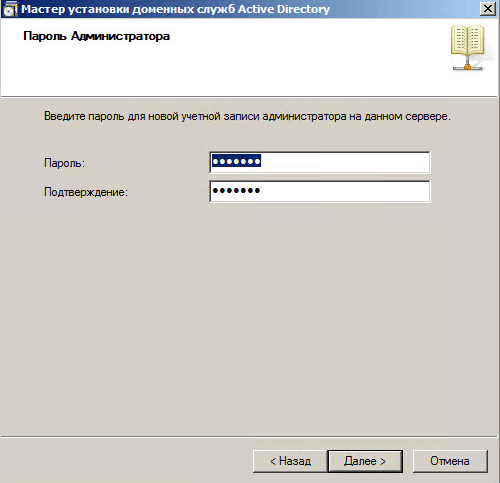 Как переименовать контроллер домена в Windows Server 2008 R2-3 часть через понижение контроллера домена-042