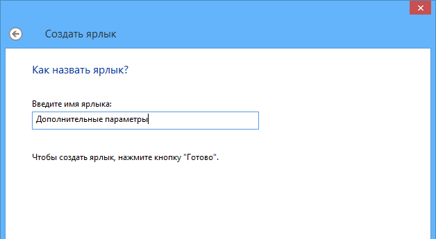 Как попасть в меню Дополнительные параметры в Windows 8.1-04