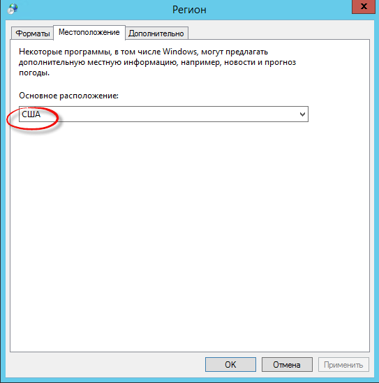 Как русифицировать Windows Server 2012 R2-16