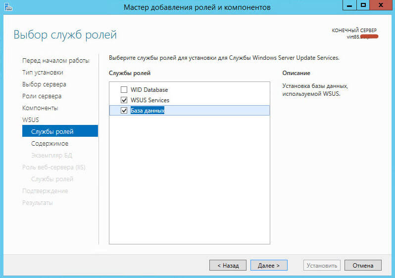Как установить WSUS с SQL базой в Windows Server 2012R2-08