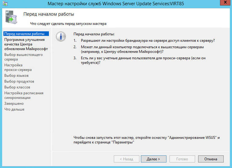 Как установить WSUS с SQL базой в Windows Server 2012R2-24