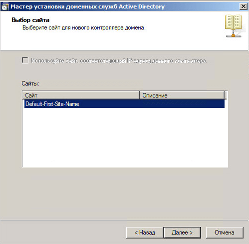 Как установить контроллер домена Activ Directory Windows Server 2008R2 с помощью носителя IFM AD DS-069