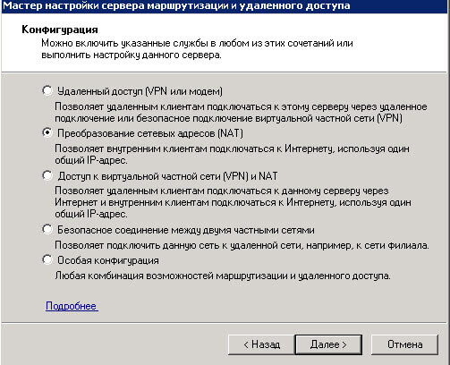 Kak nastroit NAT mezhdu dvumya setyami s pomoshhyu sluzhbyi marshrutizatsii i udalennogo dostupa v Windows Server 2008 R2 08