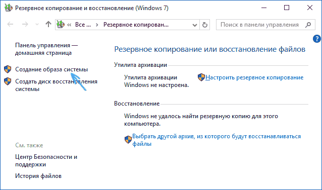 Как создать образ восстановления Windows 10. Как восстановить Windows 10-07