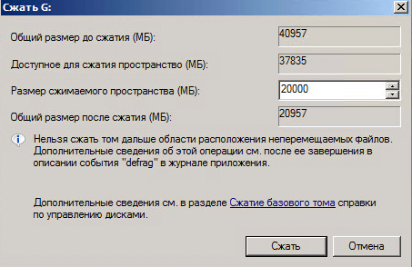 Как сжать том в Windows Server 2008 R2-07
