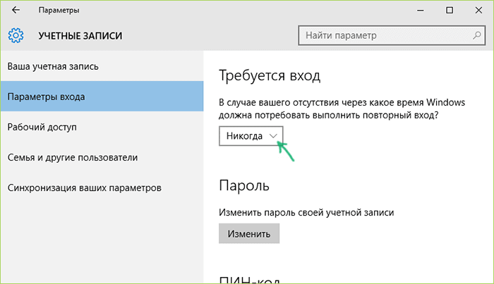 Как убрать пароль при входе в Windows 10-05