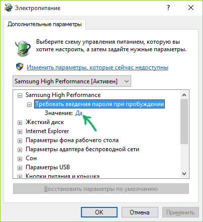 Как убрать пароль при входе в Windows 10-06