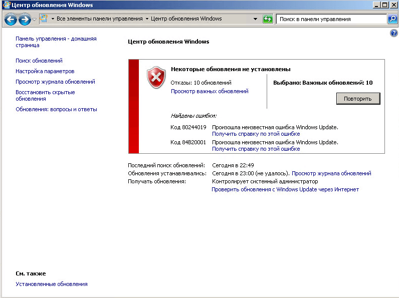 Ошибка 80244019 при обновлении в Windows Server 2008 R2-01