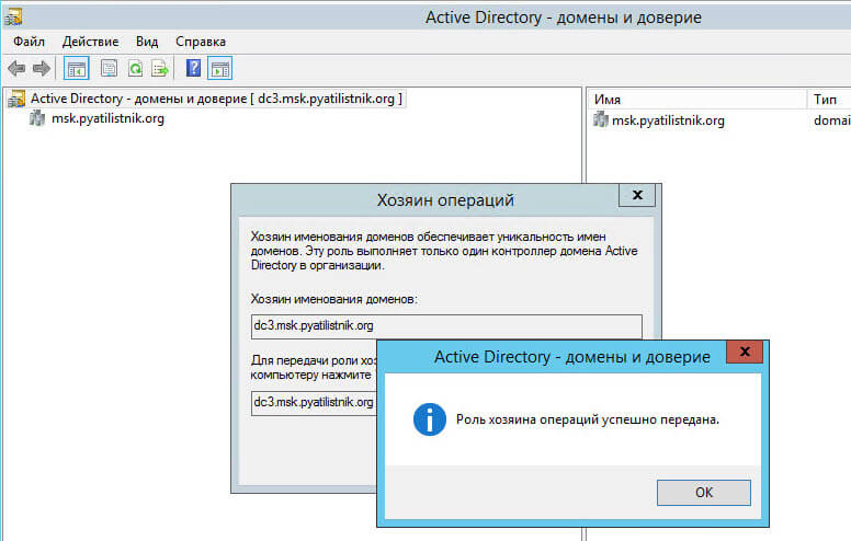 Как передать fsmo роли другому контроллеру домена Active Directory - 1 часть-33