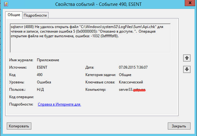 Как решается ошибка 490, ошибка 455, ошибка 489 в Windows Server 2012 R2