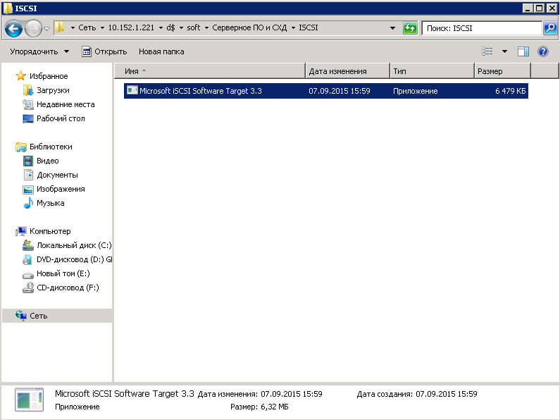 Как установить ISCSI сервер в Windows Server 2008 R2, для настройки iSCSI-хранилища-01