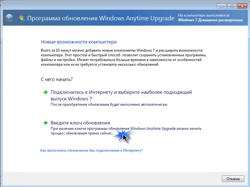 Как windows 7 home обновить до professional или ultimate 1 часть-03