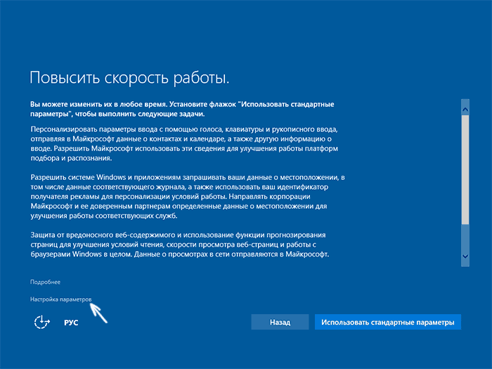 Настройка конфиденциальности windows 10-Отключение шпионских функций windows 10-02