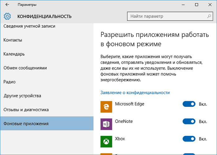 Настройка конфиденциальности windows 10-Отключение шпионских функций windows 10-10