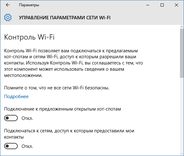 Настройка конфиденциальности windows 10-Отключение шпионских функций windows 10-11