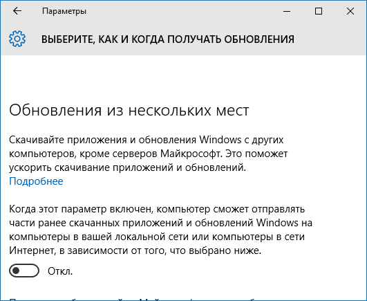 Настройка конфиденциальности windows 10-Отключение шпионских функций windows 10-12