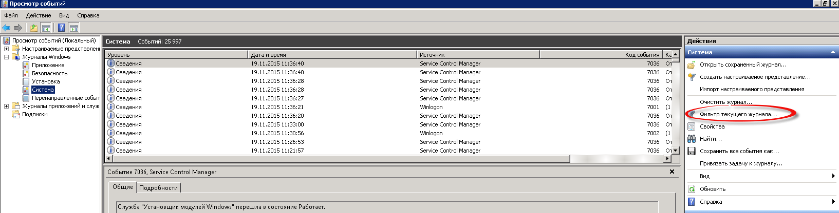 Kak uznat kto perezagruzil server Windows 03
