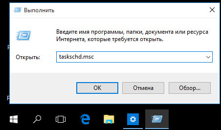 Windows 10 Планировщик заданий