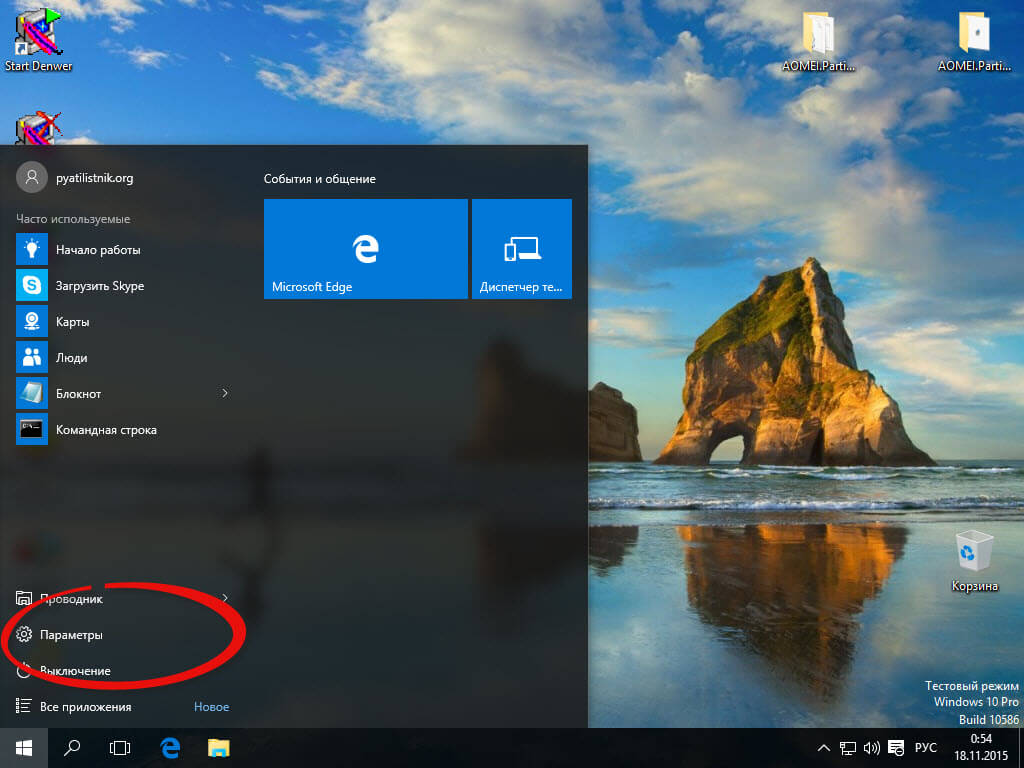 Windows 10 Threshold 2 ne udaetsya pomenyat fonovyiy risunok 05