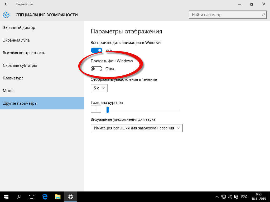 Windows 10 Threshold 2 ne udaetsya pomenyat fonovyiy risunok 07