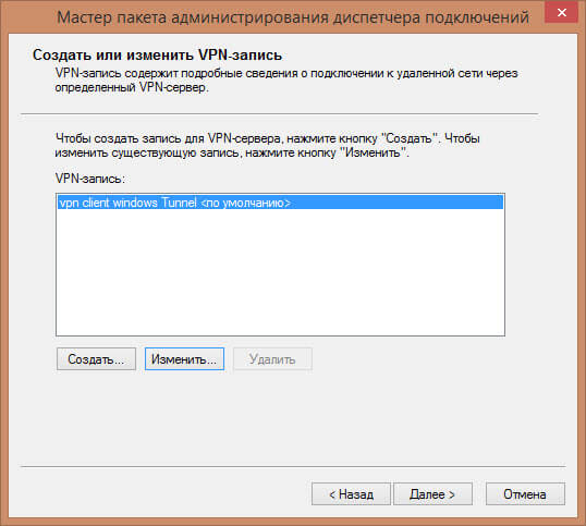 Создаем vpn client windows установщик-03
