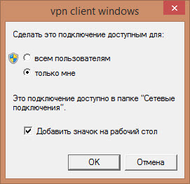 Устанавливаем vpn client-02