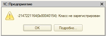 Ошибка 2147221164-2