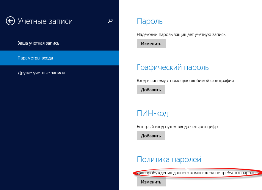 Отключить пароль при пробуждении windows 8.1 - 6