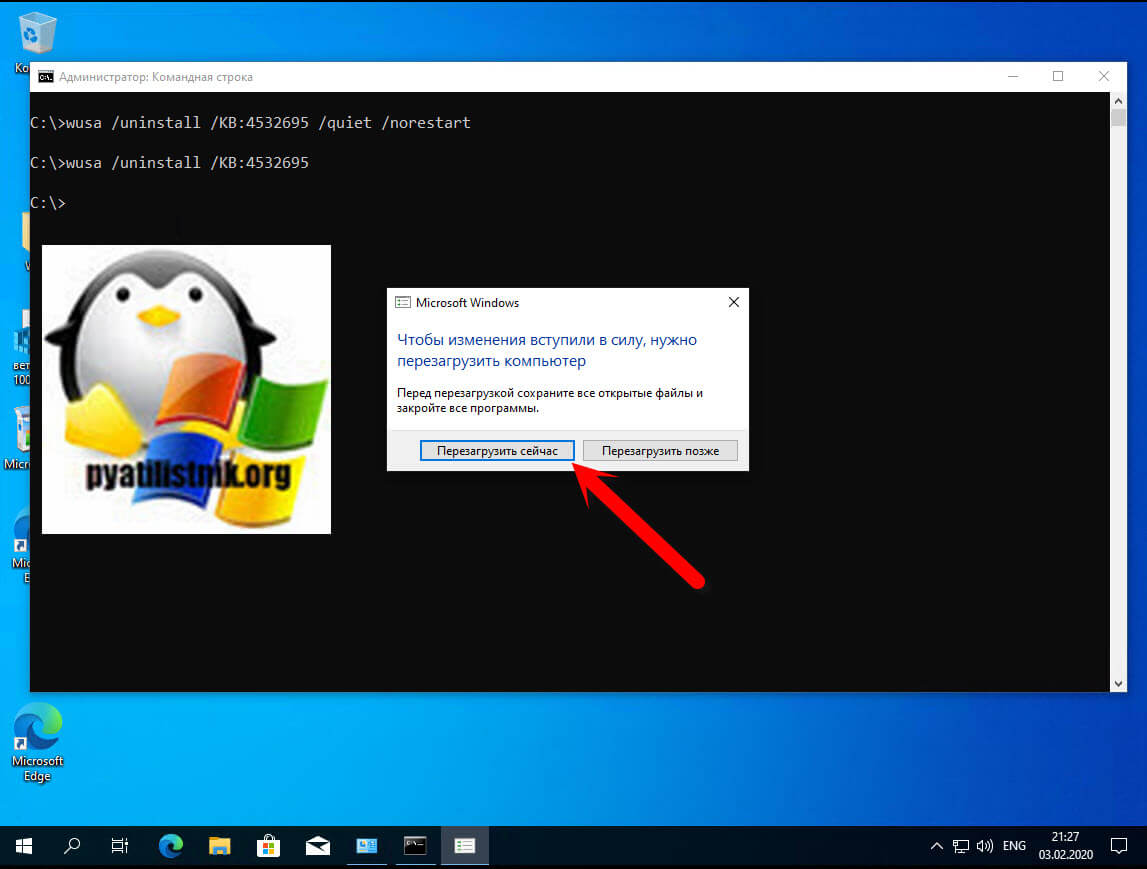 Перезагрузка Windows 10 после удаления KB4532695