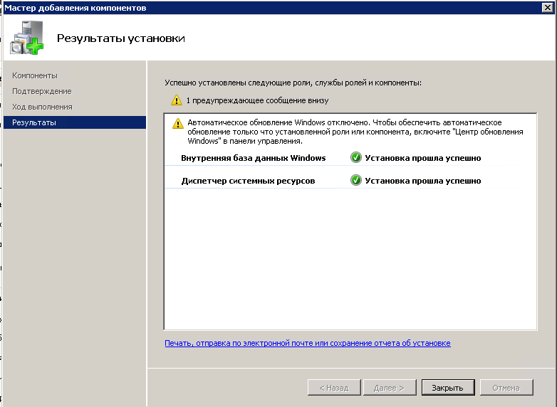 Устанавливаем диспетчер системных ресурсов Windows server 2008 R2-06