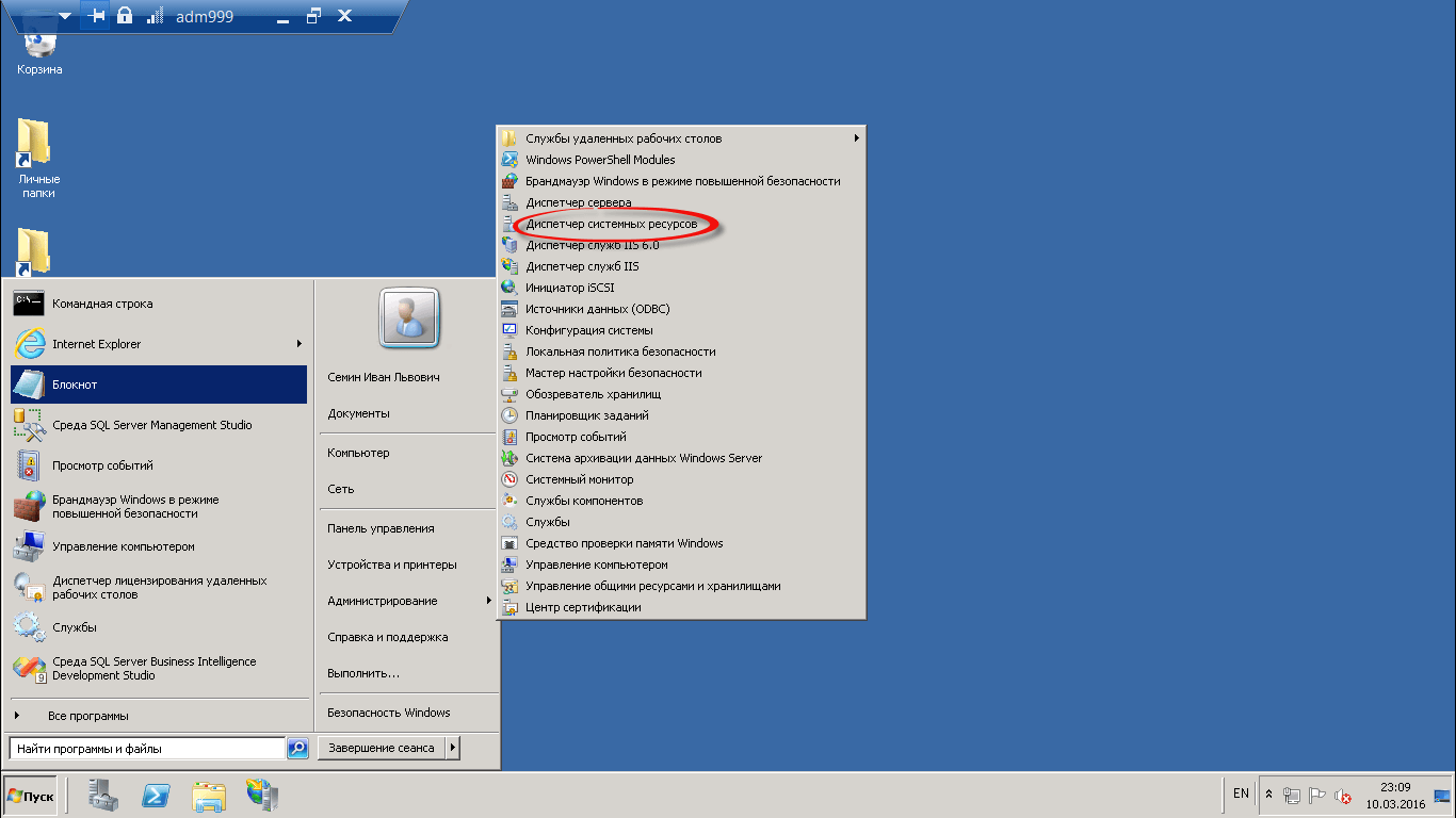 Устанавливаем диспетчер системных ресурсов Windows server 2008 R2-07