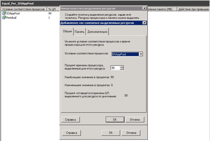 Устанавливаем диспетчер системных ресурсов Windows server 2008 R2-12