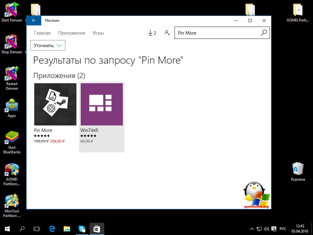 Приложение Windows 10 Pin More-02