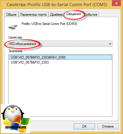 Подключаем com порт usb в Windows-5
