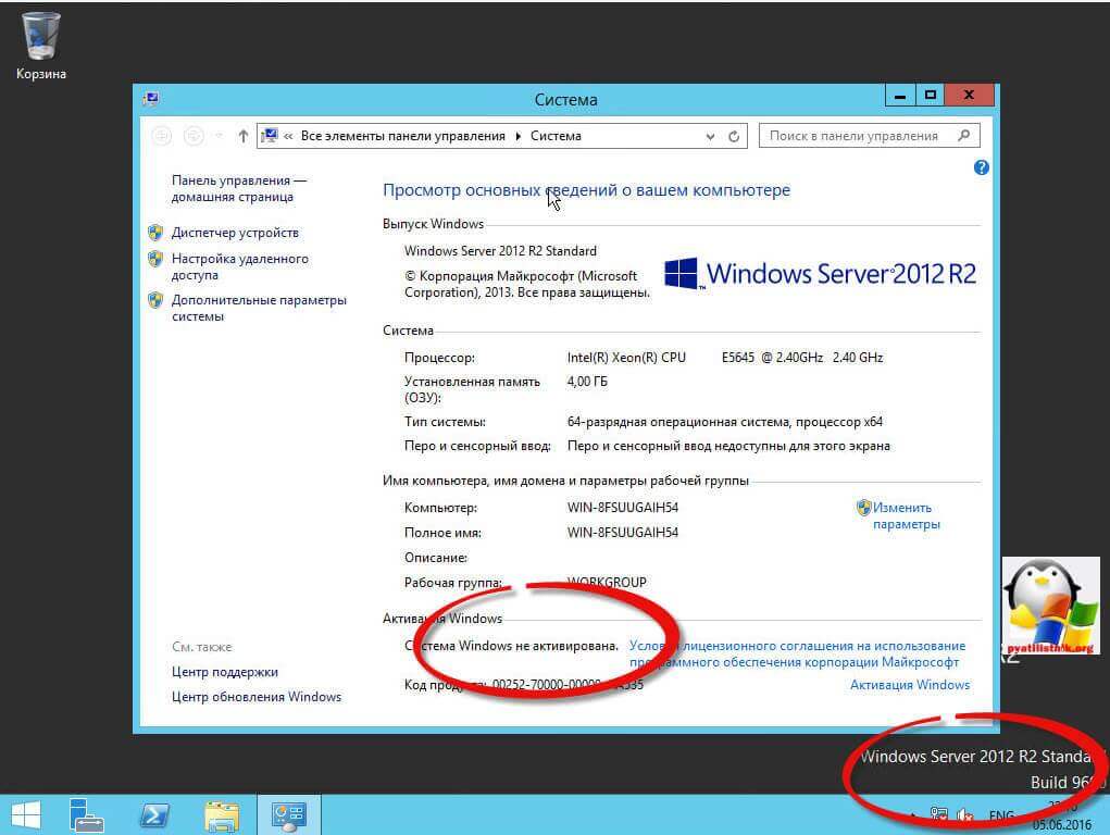 Как активировать windows server-1